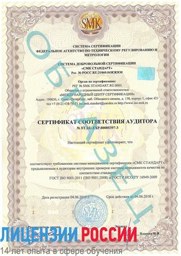 Образец сертификата соответствия аудитора №ST.RU.EXP.00005397-3 Шадринск Сертификат ISO/TS 16949